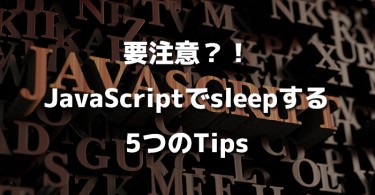 javascript sleep 2 seconds