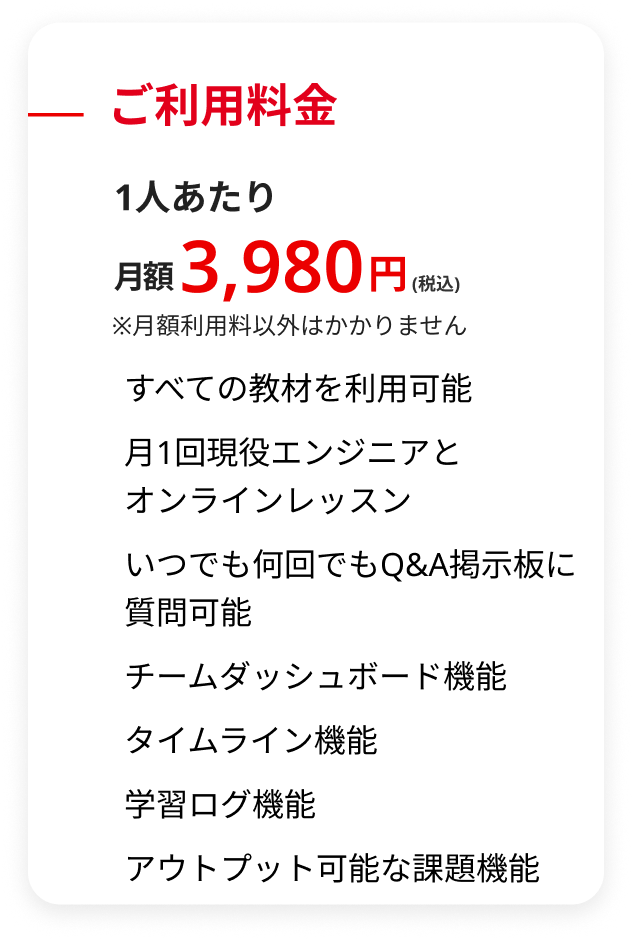 ご利用料金