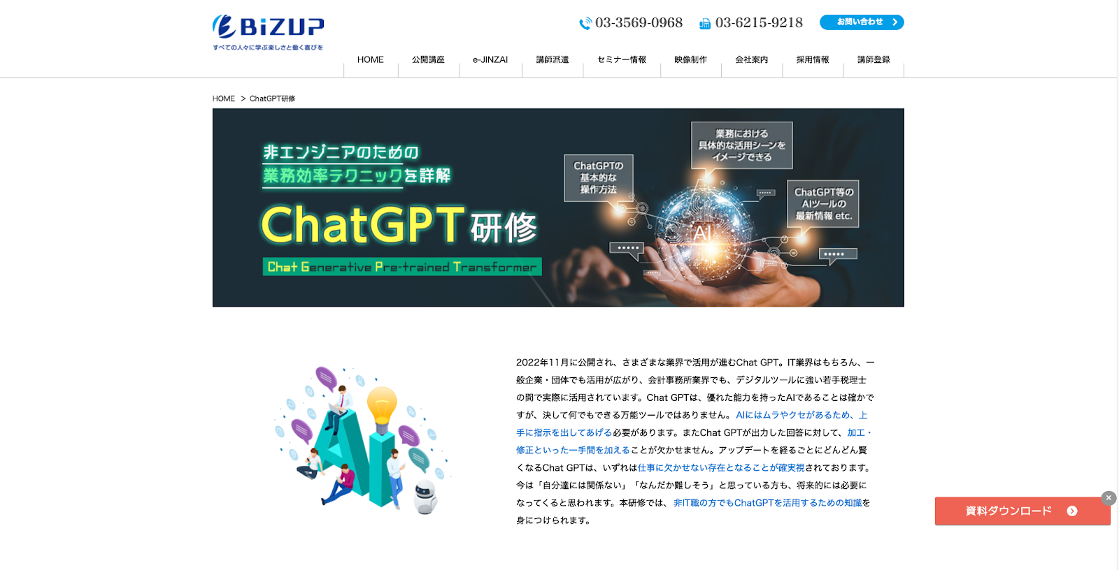 BIZUP総研公式サイト