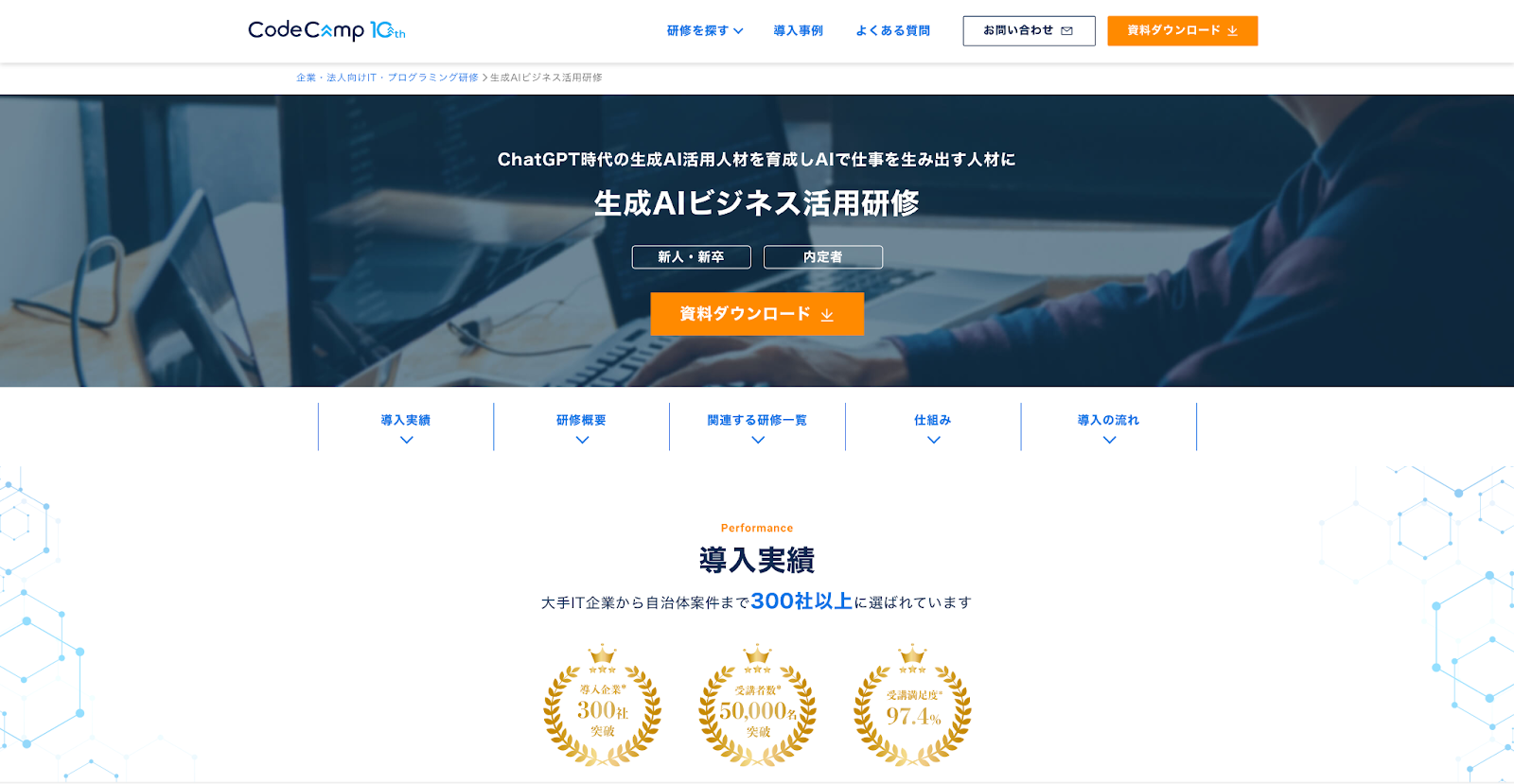 CodeCamp公式サイト