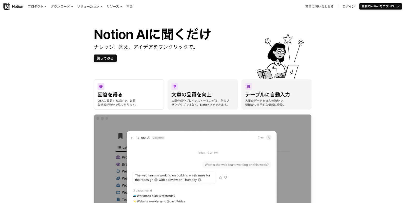 NotionAI公式サイト