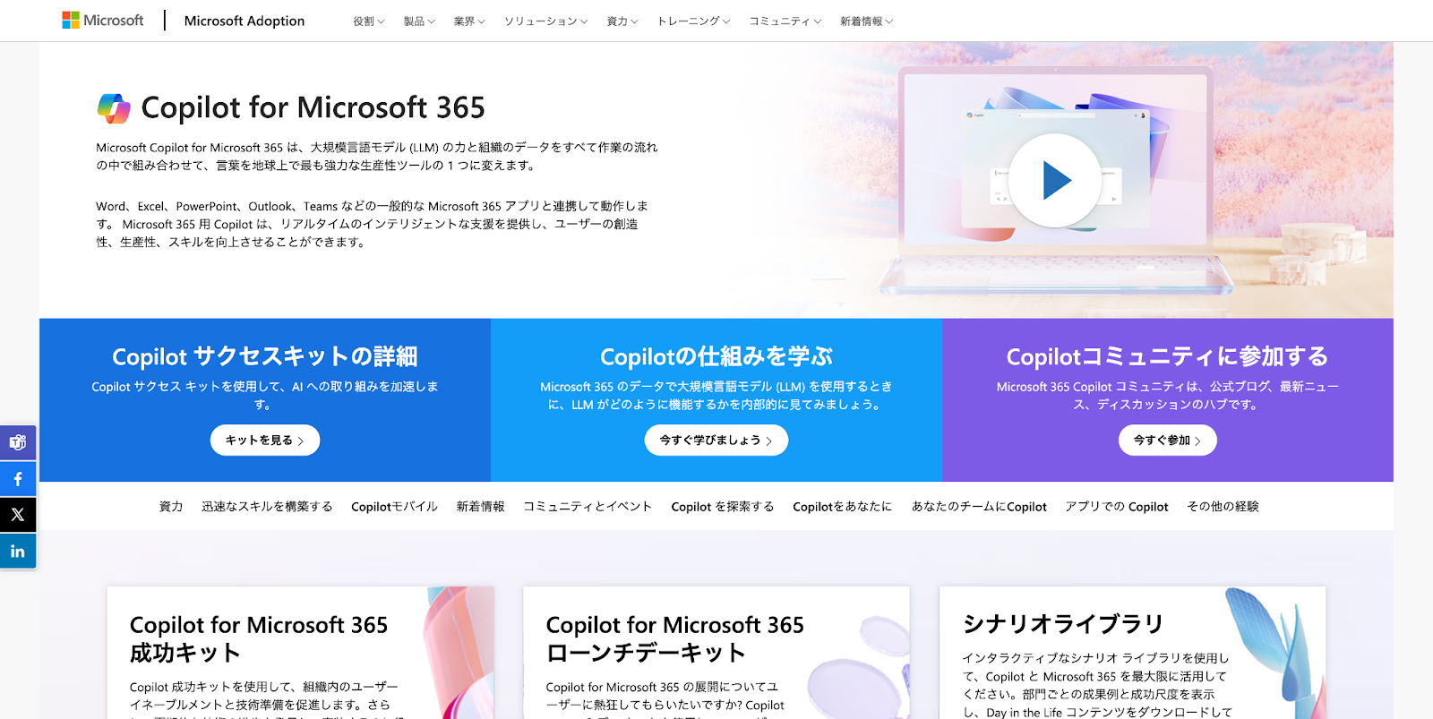 Microsoft 365 Copilot公式サイト