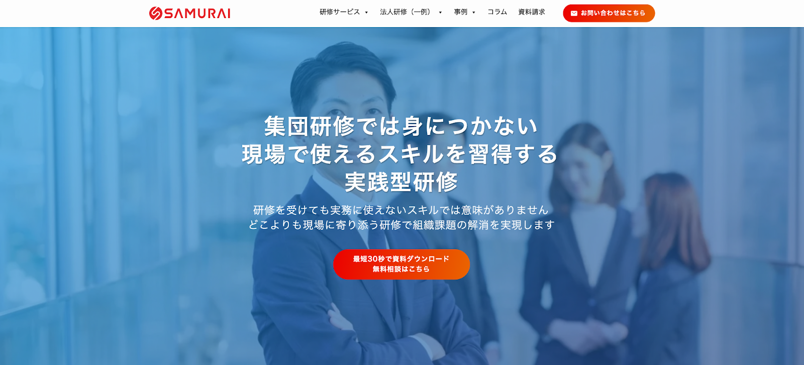 侍エンジニアBiz公式サイト