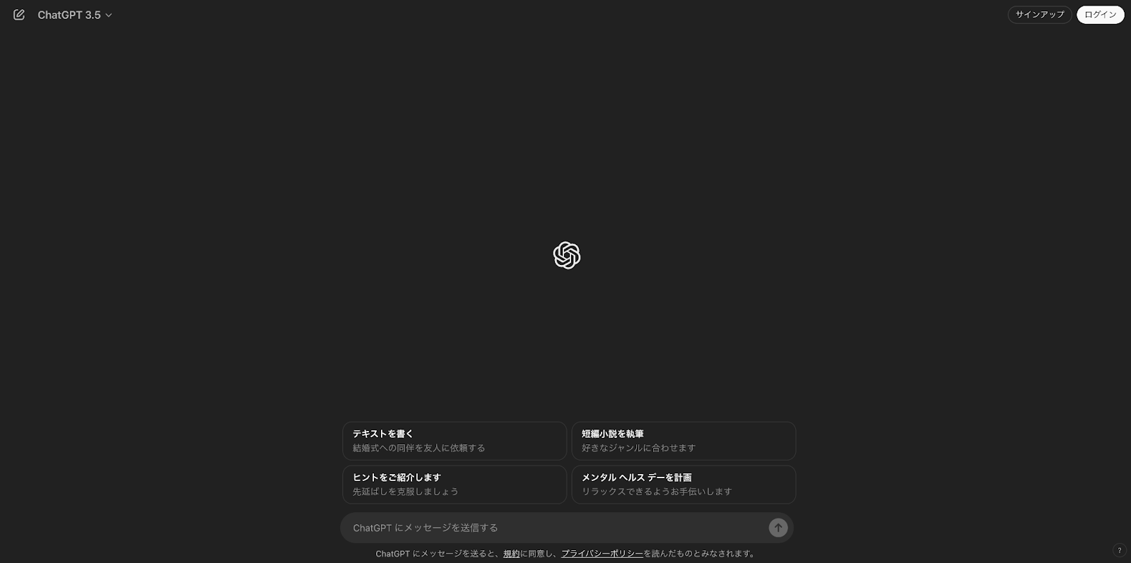 ChatGPT公式サイト