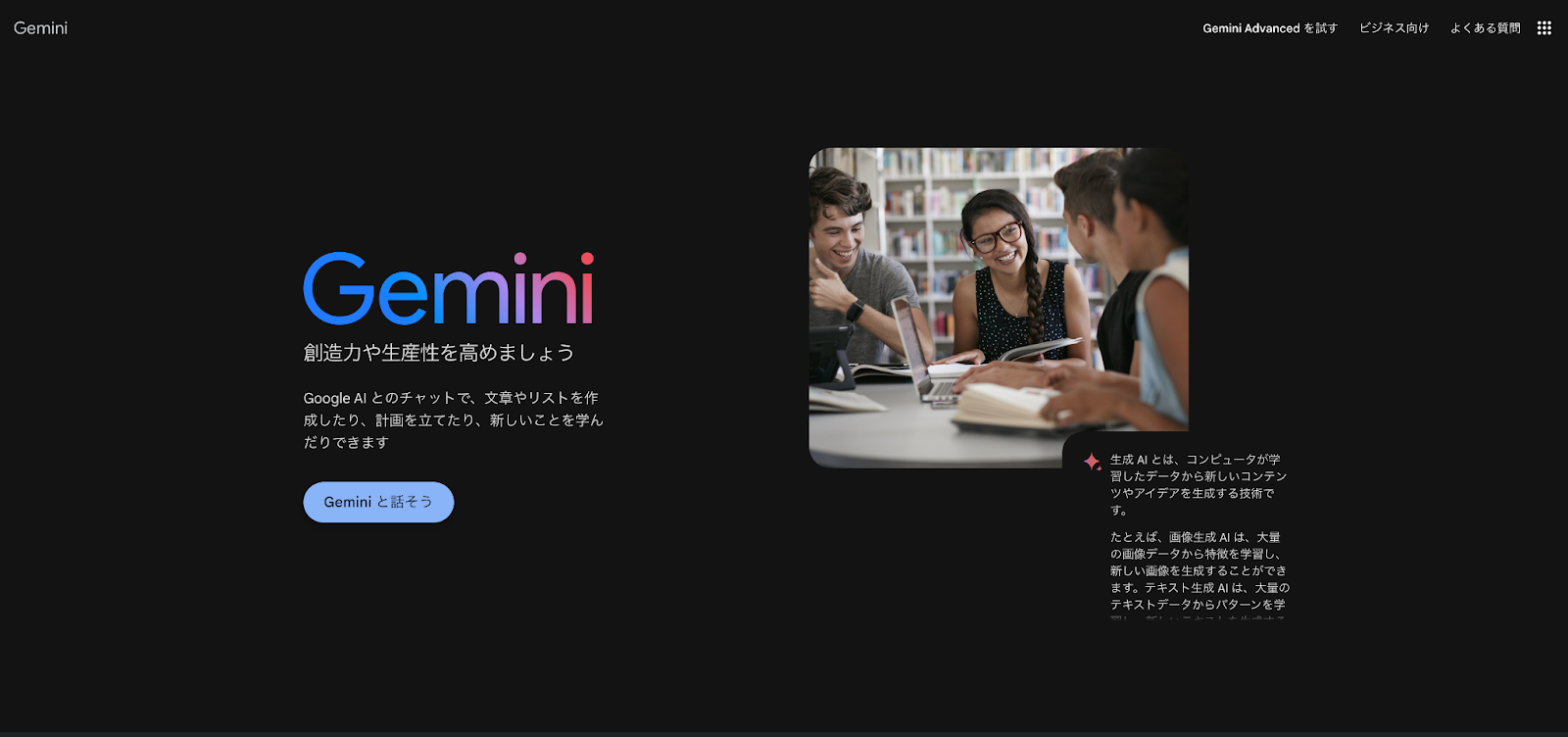 Gemini公式サイト