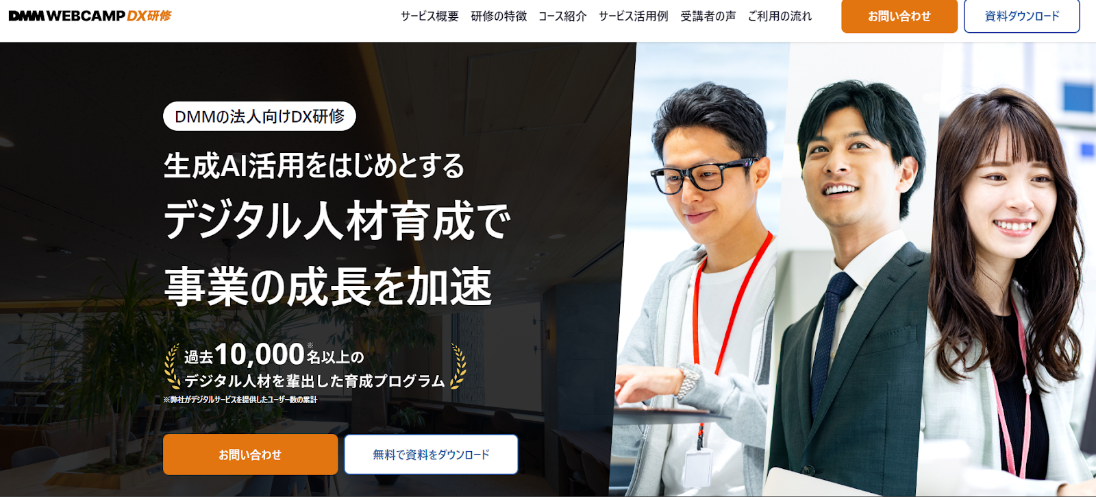 DMM WEBCAMP