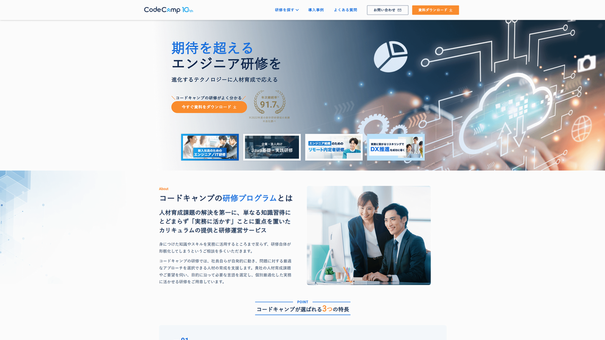 CodeCamp（コードキャンプ）