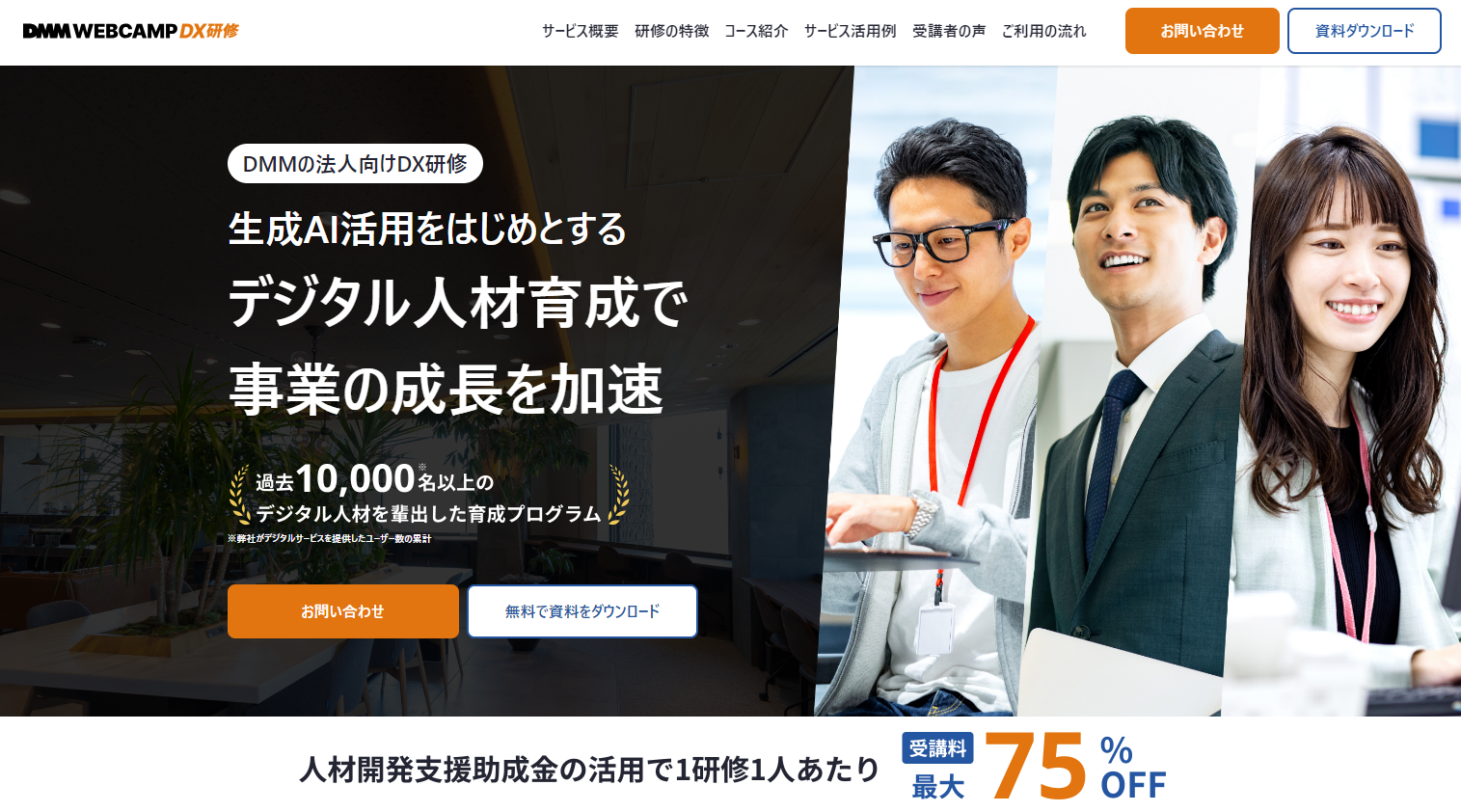 DMM WEBCAMP