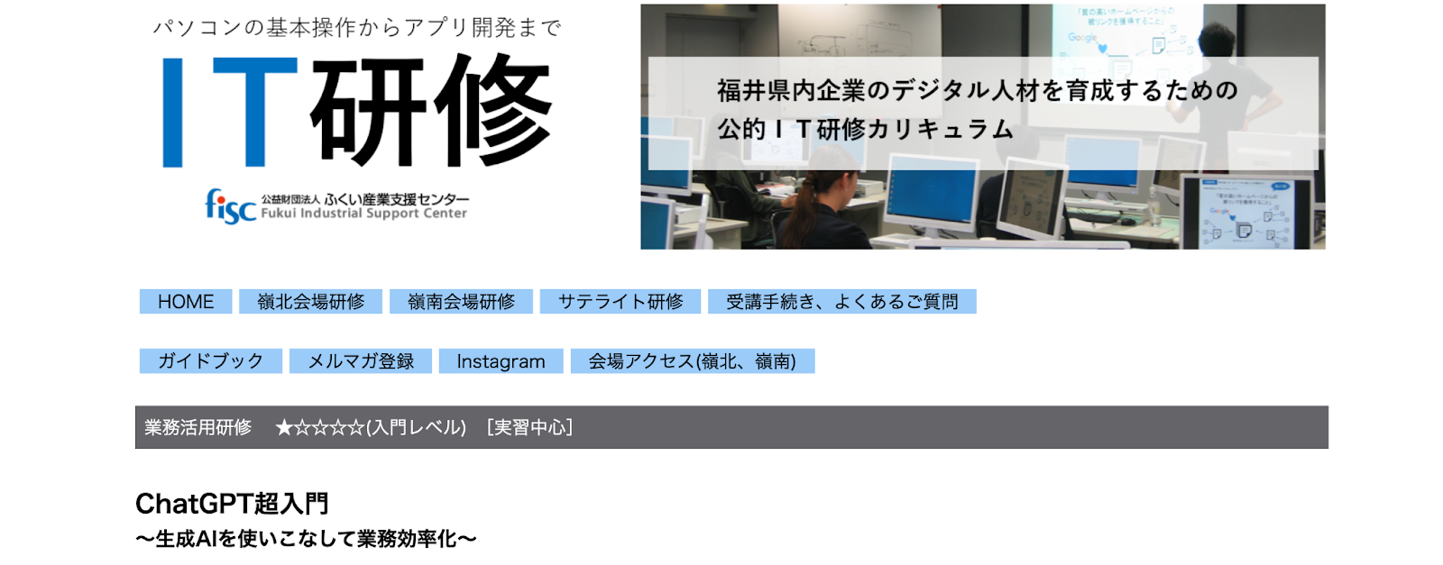 公益財団法人ふくい産業支援センター