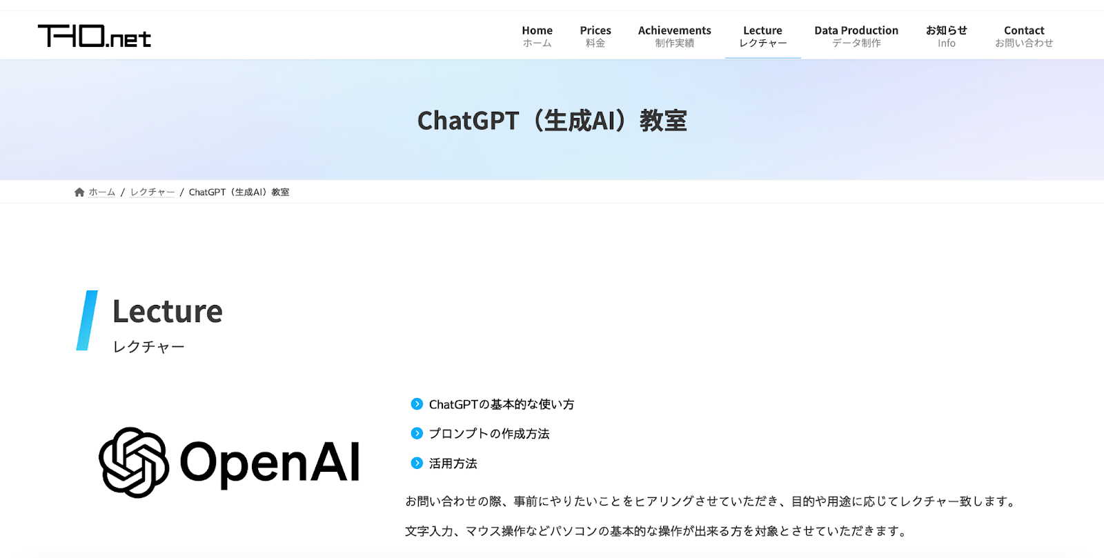 THO.net「長崎ChatGPT（生成AI）教室」