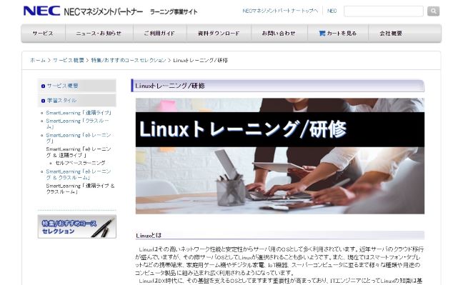 【法人/企業向け】Linux研修会社おすすめ13選！選び方も紹介 | SAMURAI ENGINEER Biz