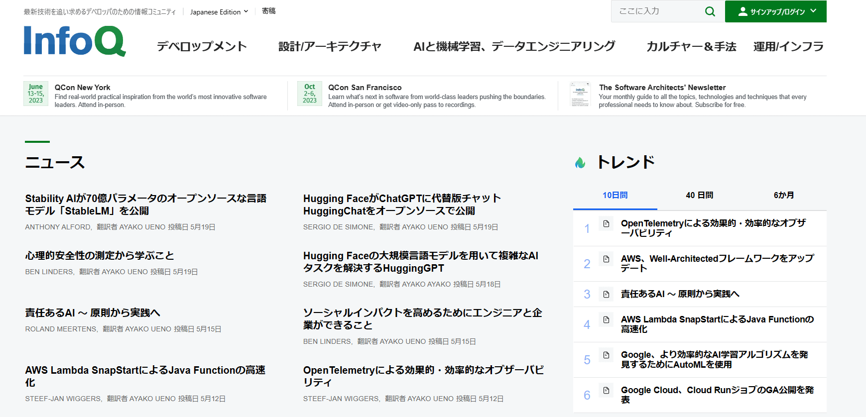 InfoQ