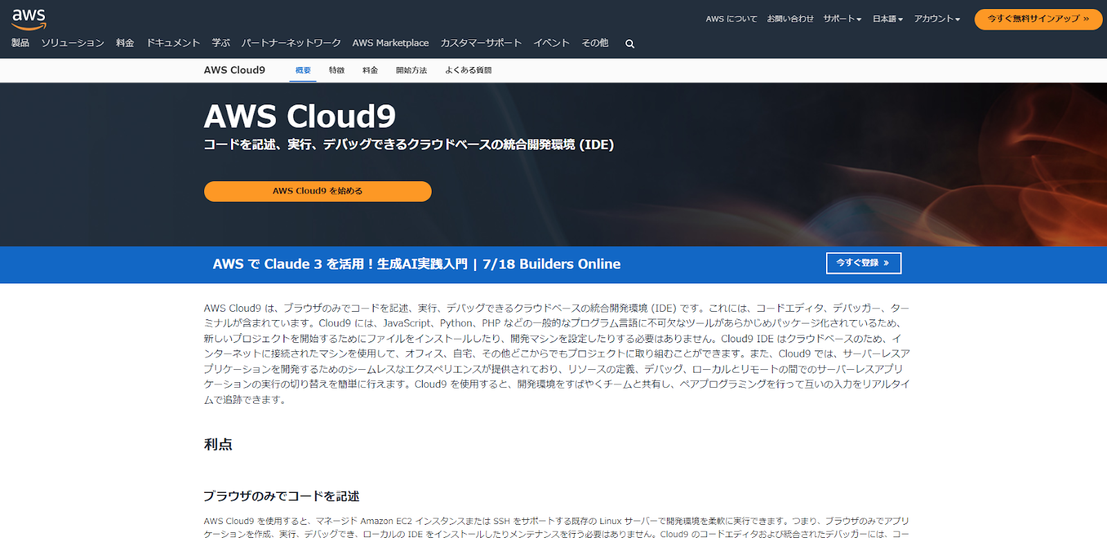 「AWS Cloud9」