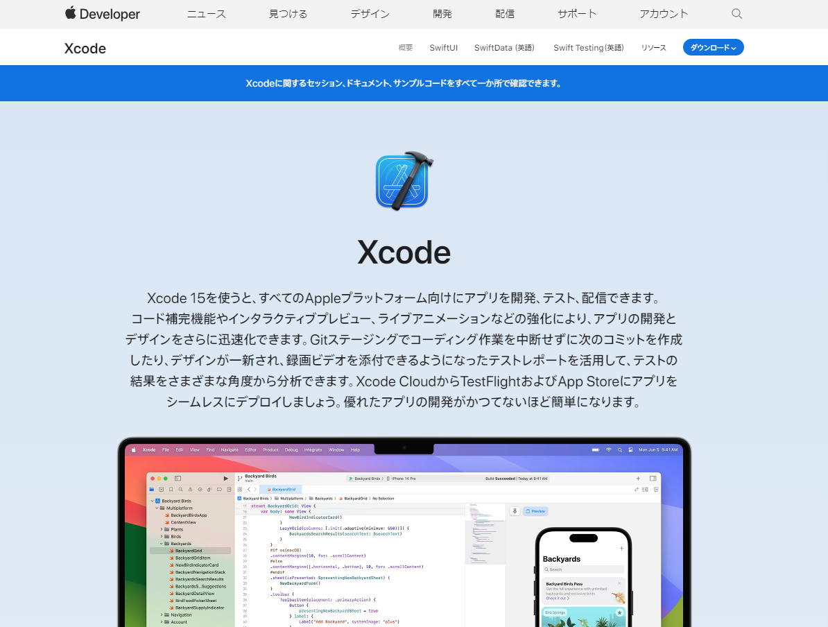 「Xcode」