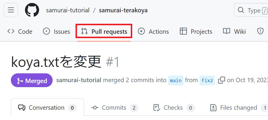 プルリクエスト（pull request）